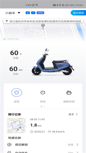 智能電動(dòng)車 v2.1.1 最新版 3