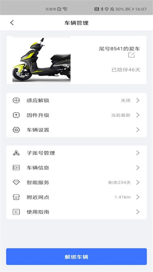 智能電動(dòng)車 v2.1.1 最新版 1