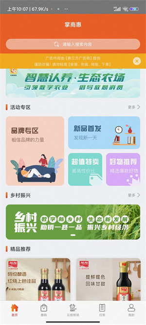 掌商惠社群商城 v1.2.7 安卓版 3