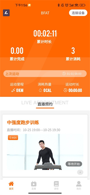 立久佳健身 v1.0.2 安卓版 2