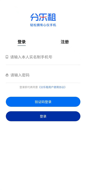 分樂租 v1.5.2 最新版 0