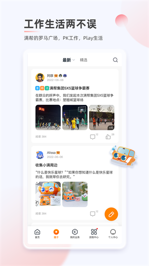 滿幫家 v4.0.2 最新版 1