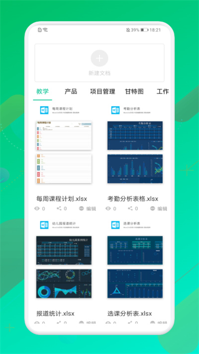 手機(jī)表格制作器 v1.1 安卓版 1