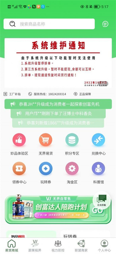 無界自零售 v1.3.8 安卓版 0