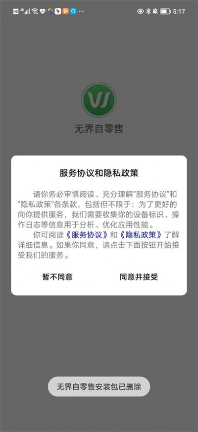 無界自零售 v1.3.8 安卓版 1