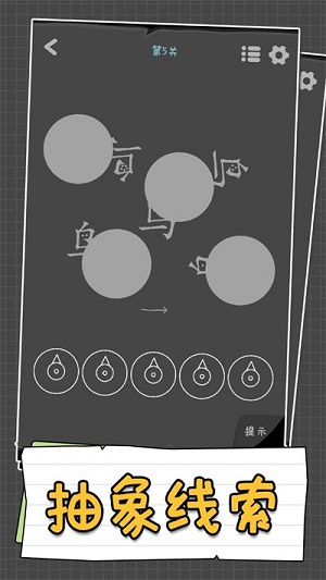 漢字謎陣 v1.01 安卓版 1