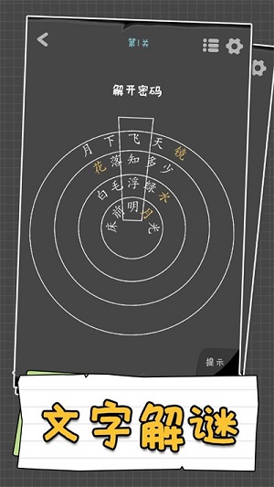 漢字謎陣 v1.01 安卓版 2