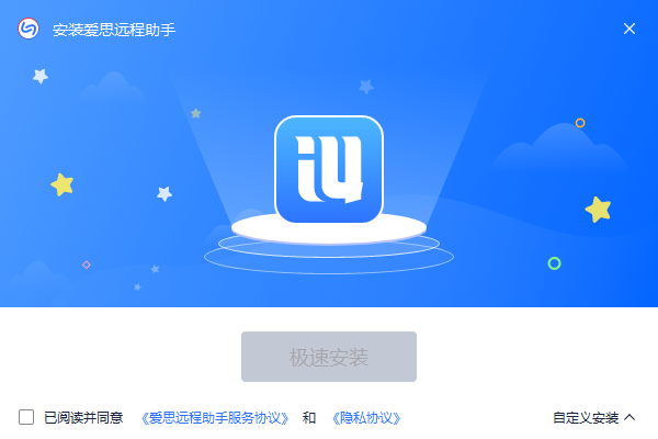愛思遠程助手 v1.0.13 電腦版 0