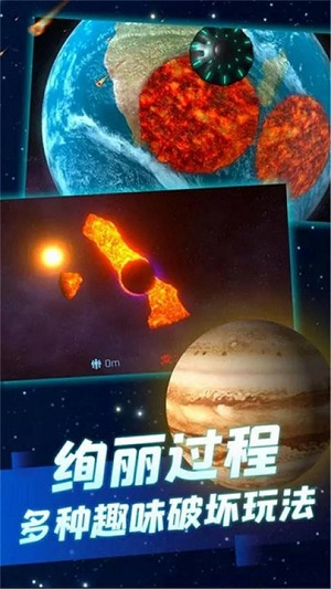 行星粉碎模擬器2 v1.8.1手機(jī)中文版 0