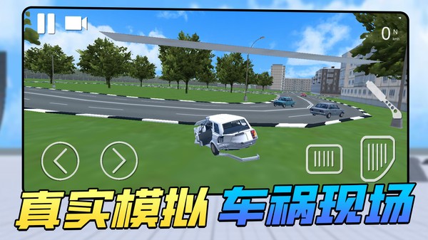車禍瞬間 v1.0 安卓版 0