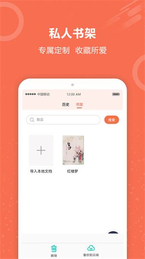 文字閱讀 v5.0 最新版 1