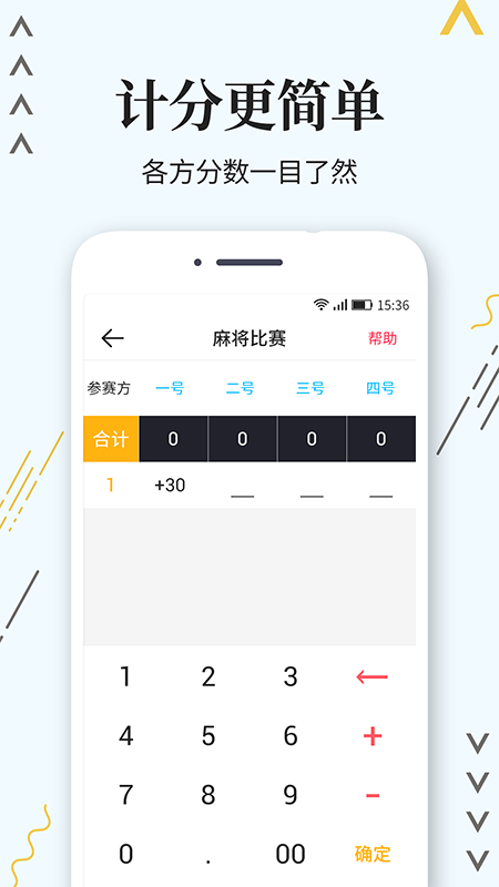 標(biāo)準(zhǔn)計分器 v1.1.2 安卓版 2