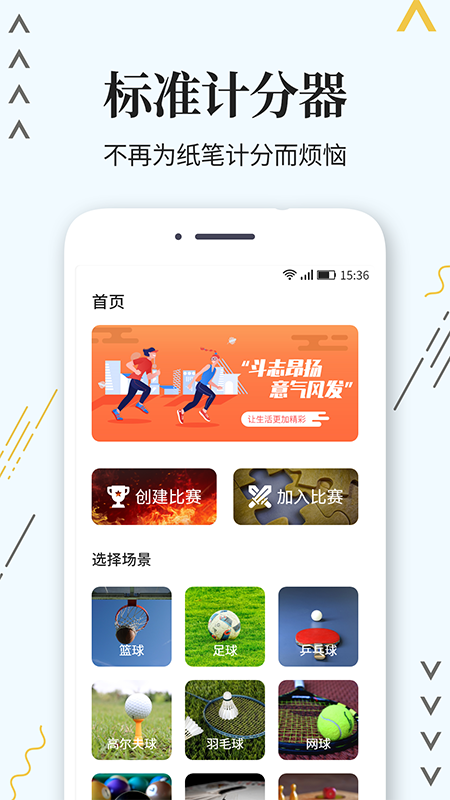 標(biāo)準(zhǔn)計分器 v1.1.2 安卓版 4