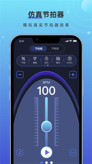手機(jī)節(jié)拍器 v1.0.1 安卓版 3