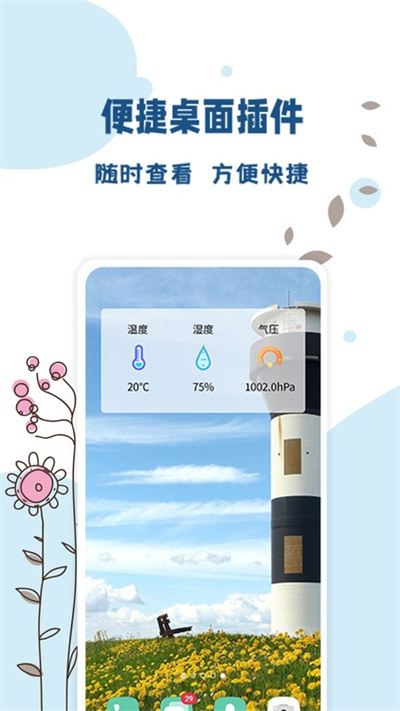 全能溫度計(jì) 1.0.3 安卓版 3