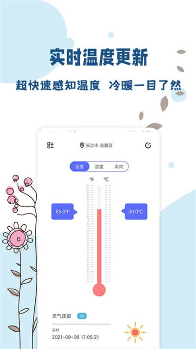 全能溫度計(jì) 1.0.3 安卓版 1
