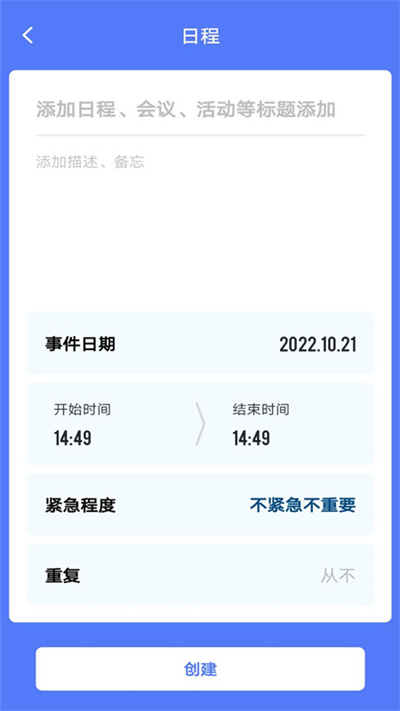 時光方塊日程管理 v1.0.0 安卓版 1