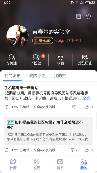 Colg玩家社區(qū)最新版 v4.34.6 安卓版 2