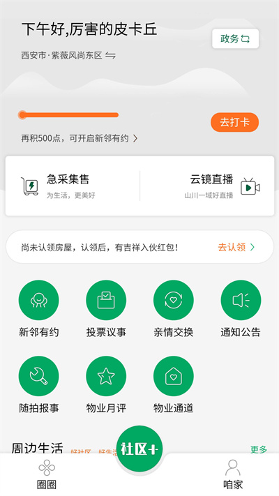 方天云鏡數(shù)字社區(qū)管理系統(tǒng) v1.1.5 安卓版 3