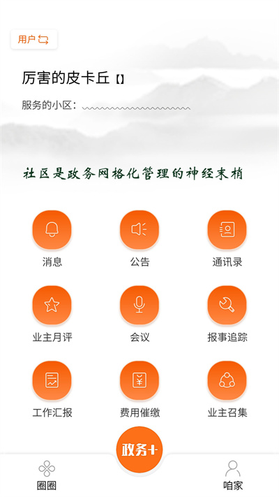 方天云鏡數(shù)字社區(qū)管理系統(tǒng) v1.1.5 安卓版 1
