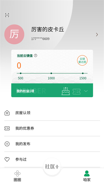 方天云鏡數(shù)字社區(qū)管理系統(tǒng) v1.1.5 安卓版 2