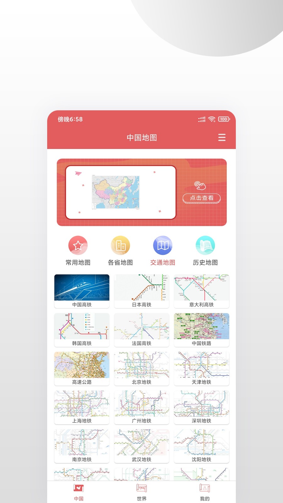 中國地圖集 v1.0.4 安卓版 3