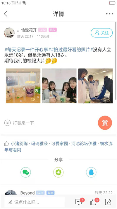 河池論壇 v2.2.6 安卓版 1