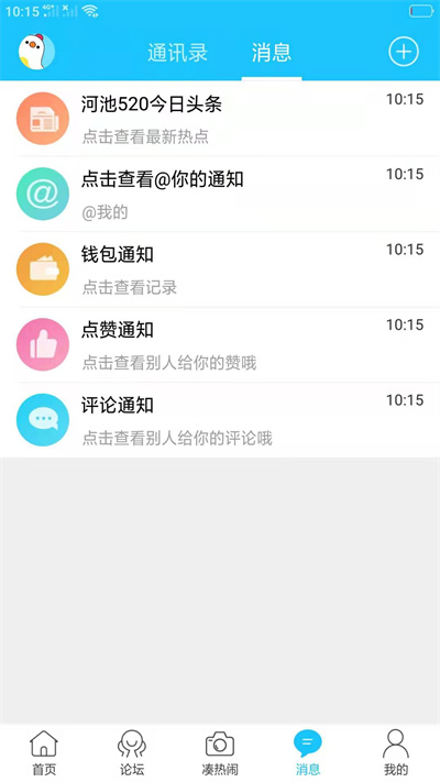 河池論壇 v2.2.6 安卓版 2