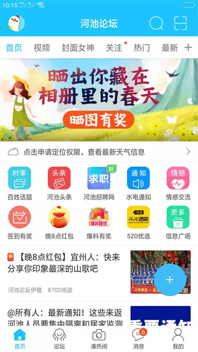 河池論壇 v2.2.6 安卓版 3