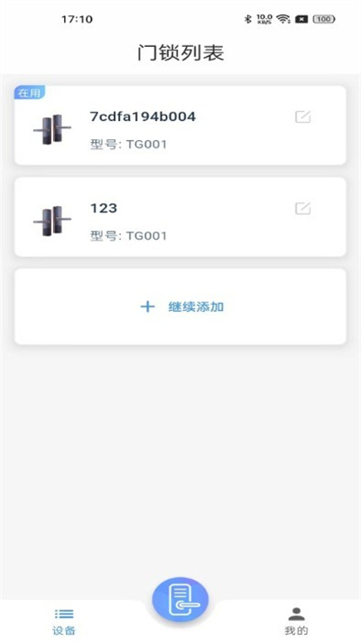 智聯(lián)e家 v1.0.0 安卓版 2