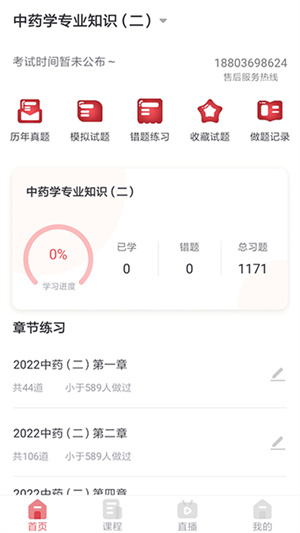 鍥學教育 v1.0.3 安卓版 3