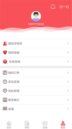 鍥學教育 v1.0.3 安卓版 1