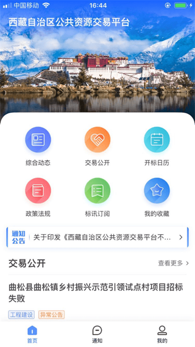西藏公共資源交易平臺 v1.0.1 安卓版 3
