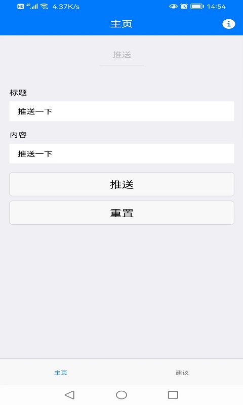 嘉夢推送 v1.2.0 安卓版 2