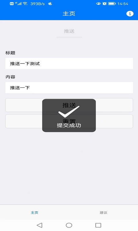 嘉夢推送 v1.2.0 安卓版 1