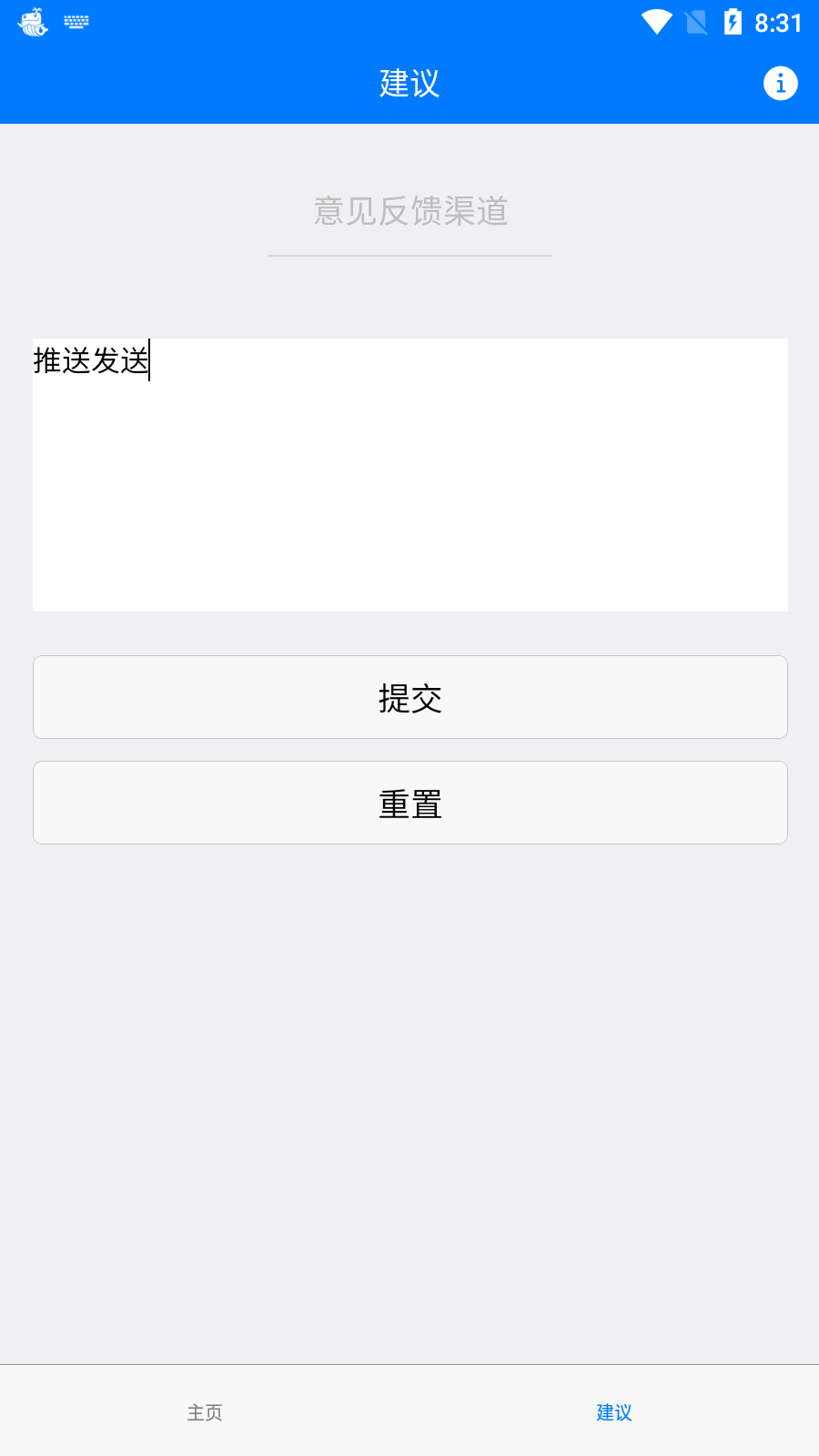 嘉夢推送 v1.2.0 安卓版 3