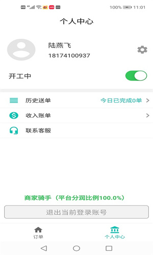 美加美騎手 v1.0.10 最新版 2
