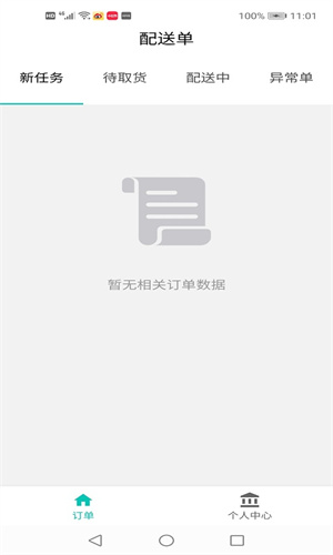美加美騎手 v1.0.10 最新版 1