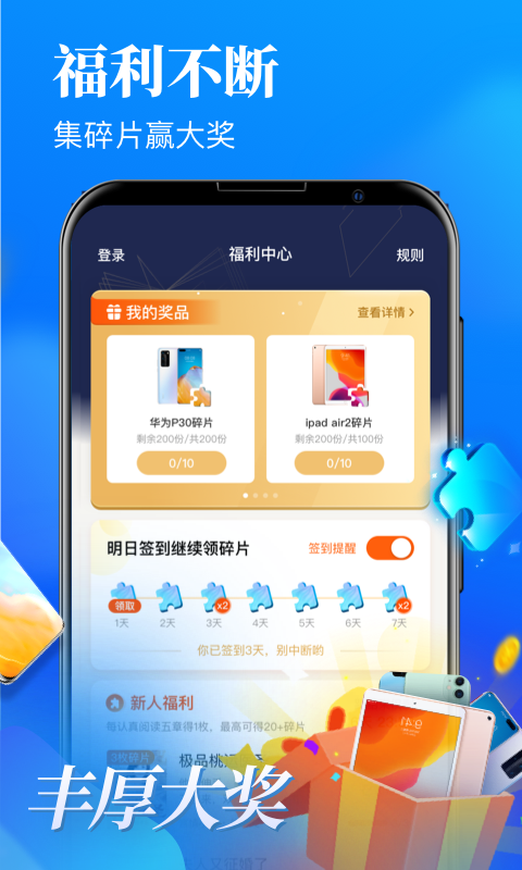 瘋讀極速版 v 1.1.7.3 安卓版 2