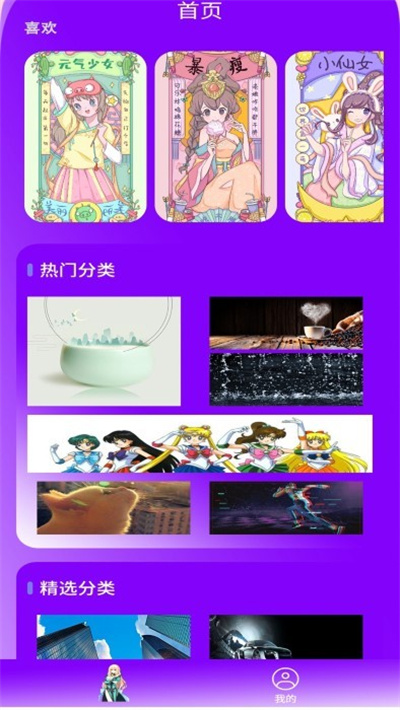 可愛高清壁紙 v1.1 安卓版 2