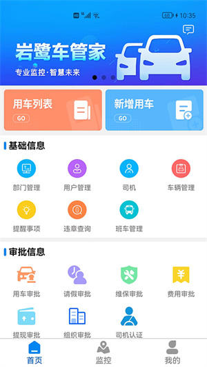 巖鷺車(chē)管家管理端 v1.0.56 最新版 3