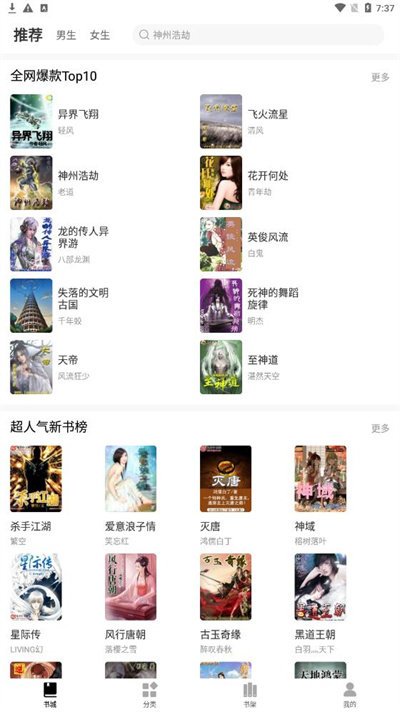 小豬免費(fèi)讀書 v1.0.1 安卓版 1