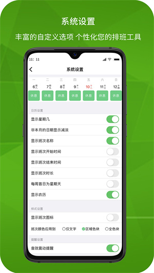 排班工具個(gè)人版 v1.0.1 手機(jī)版 0