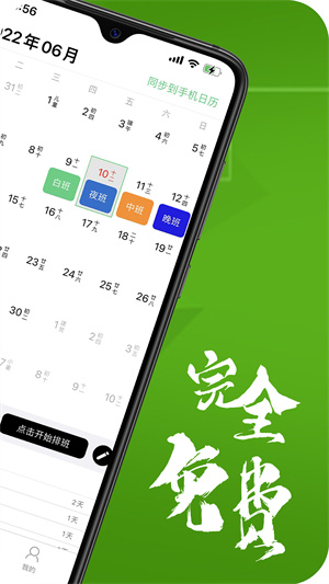 排班工具個(gè)人版 v1.0.1 手機(jī)版 3