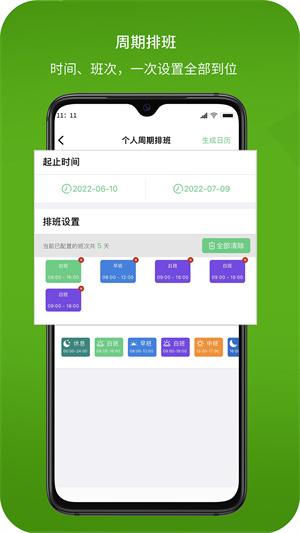 排班工具個(gè)人版 v1.0.1 手機(jī)版 1