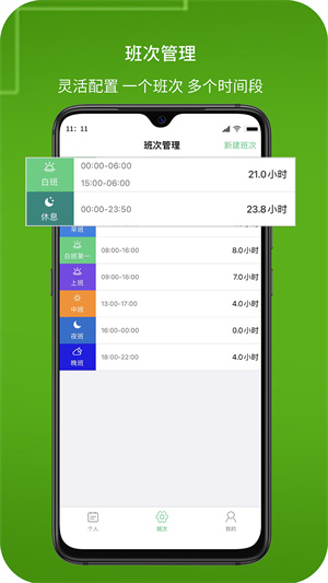 排班工具個(gè)人版 v1.0.1 手機(jī)版 2