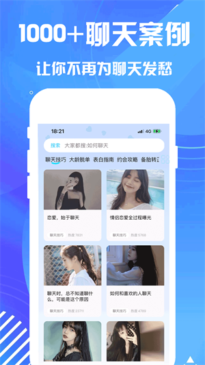 聊天對(duì)話(huà)神器 v1.0.0 安卓版 1