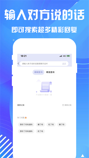 聊天對(duì)話(huà)神器 v1.0.0 安卓版 0