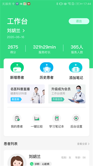 極速康復 v7.0.3 最新版 1