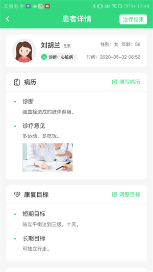 極速康復 v7.0.3 最新版 2